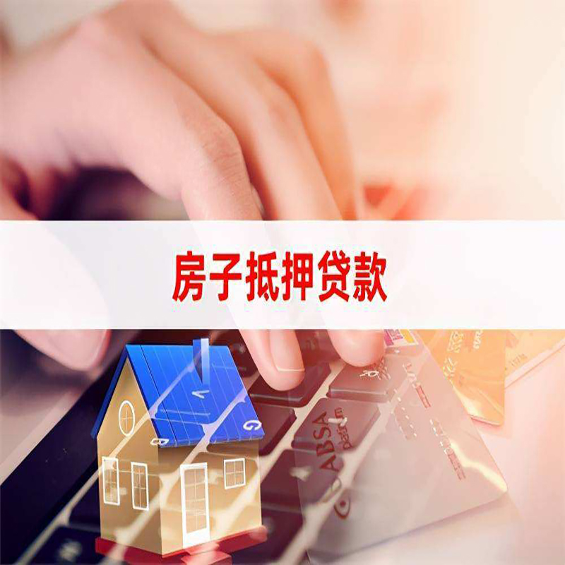 阳春重庆房屋二次抵押贷款办理条件