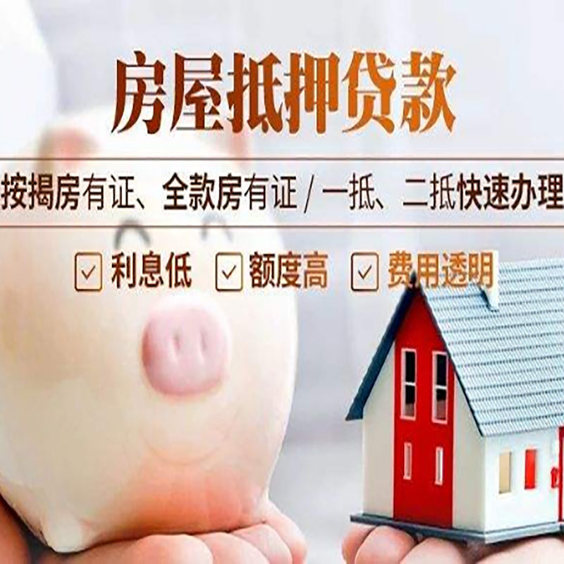 阳春重庆房屋抵押贷款应该怎么选择机构