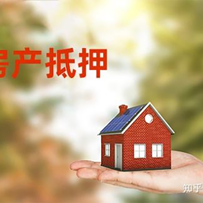 阳春重庆房产消费抵押贷款办理条件