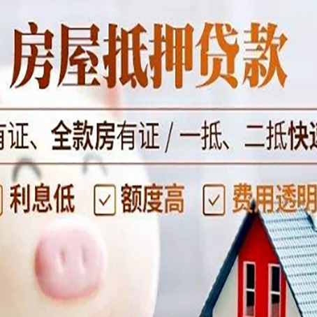 阳春房产抵押贷款的利率是多少?