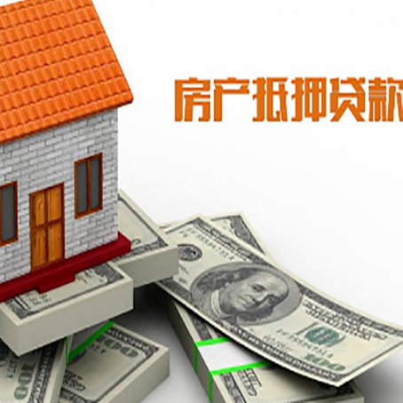阳春房产抵押贷款需要提交哪些资料?