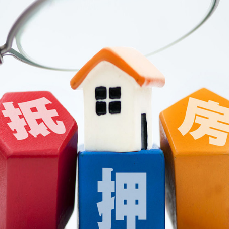 阳春房产抵押贷款如何申请？