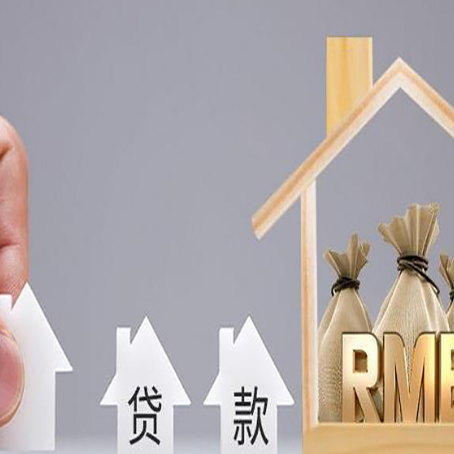 阳春房产抵押贷款多久放款