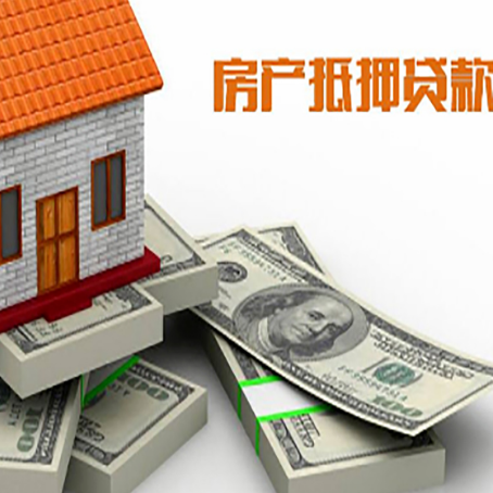 阳春房屋抵押贷款的条件？