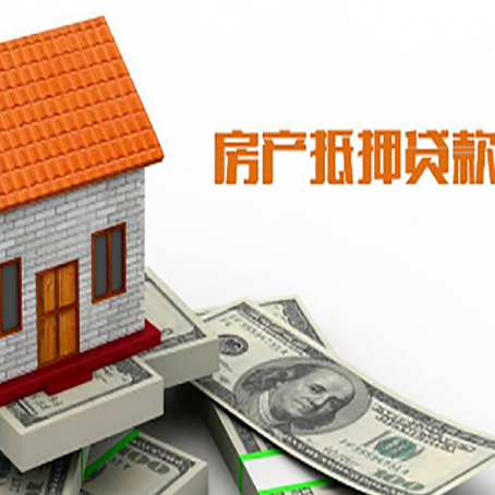 阳春房屋抵押贷款申请的流程