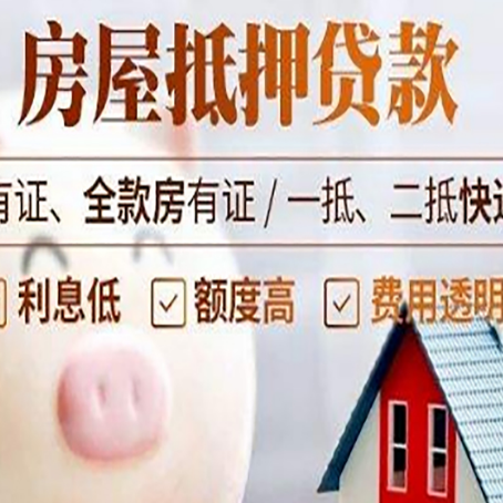 阳春房产抵押贷款办理的流程