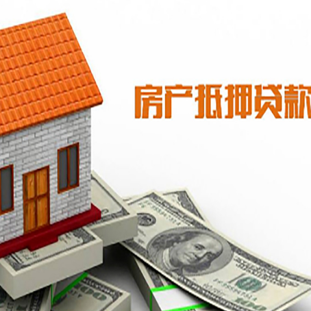 阳春房子有贷款怎么办理抵押贷款?