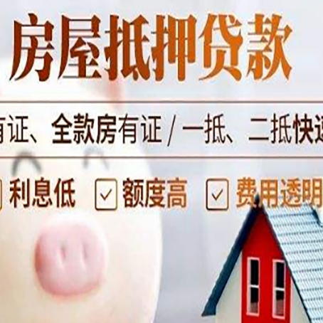 阳春房屋抵押贷款需要什么手续？