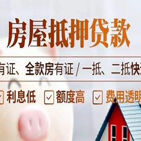 阳春贷款中介公司新渝启服要注意事项