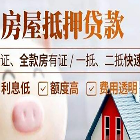 阳春房产抵押贷款有哪些手续费?