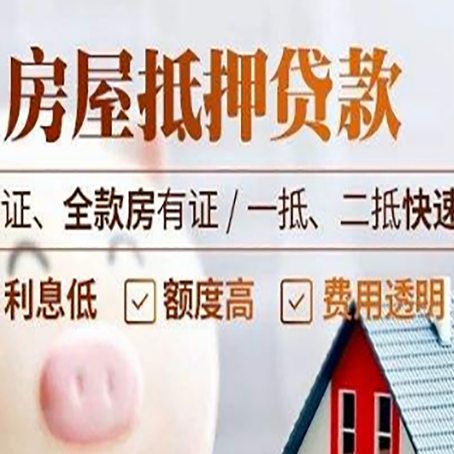 阳春房产抵押贷款的条件是什么?